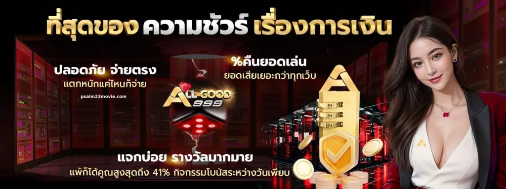 allgood999